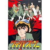FNS地球特捜隊ダイバスター [DVD]