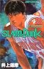 SLAM DUNK 22 (ジャンプ・コミックス)