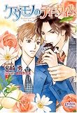 ケダモノのティータイム (プリズム文庫)