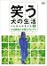 笑う犬の生活 DVD Vol.3 小松悪魔のお蔵入りDVD