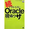 ���E��O�s�o��Oracle���ꃏ�U (DB SELECTION)