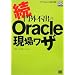 ���E��O�s�o��Oracle���ꃏ�U (DB SELECTION)