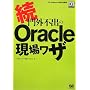 ���E��O�s�o��Oracle���ꃏ�U (DB SELECTION)