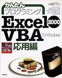 ���񂽂�v���O���~���O Excel2000 VBA ���p��