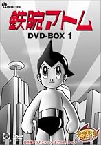 鉄腕アトム DVD-BOX(1) ～ASTRO BOY～