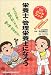 栄養士・管理栄養士になろう (目指す人のためのよくわかるハンドブック) 475730255X JPEG画像(小)