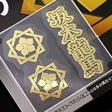 【幕末】デコレーションメタルシート（幕末01坂本龍馬）