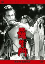羅生門 [DVD]