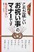 『これが正しい「お祝い事」のマナーです』の写真