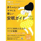 赤ちゃんにもママにも優しい安眠ガイド