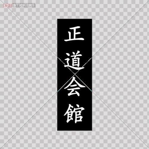 Stickers Decals Hieroglyph Martial Arts Window Store Wall Art Decor Size: 5 X 1.6 Inches Vinyl color print