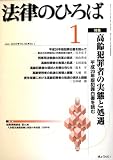 法律のひろば 2009年 01月号 [雑誌]