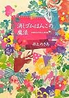 消しゴムはんこの魔法 HAN-COLLAGE