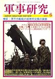 『軍事研究 2007年 06月号 [雑誌]』の写真