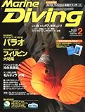 Marine Diving (マリンダイビング) 2011年 02月号 [雑誌]