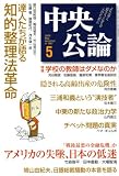 中央公論 2008年 05月号 [雑誌]