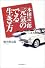 本田宗一郎「元気のでる」生き方