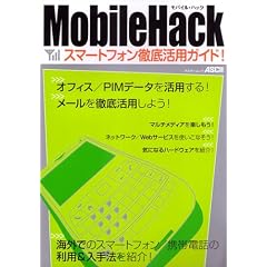 MobileHack �X�}�[�g�t�H���O�ꊈ�p�K�C�h! (�A�X�L�[���b�N)