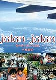 jalan‐jalan―私の歩いたバリ日記-