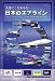 大空にこだわろう!日本のエアライン for Microsoft Flight Simulator