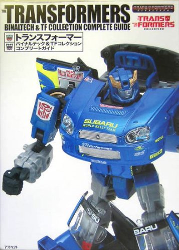 Cover image : トランスフォーマー バイナルテック&TFコレクション コンプリートガイド