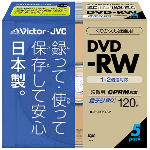 Victor DVD-RW録画用 CPRM対応 2倍速 ゴールドディスク5枚パック 10mmケース [VD-W120N5]