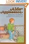 Aldo Applesauce