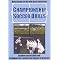 Soccer Resources and References---DVD's
