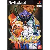 新世紀エヴァンゲリオン2