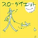 25歳からはじめるスローダイエット (CUBE SAIZ) (CUBE SAIZ)