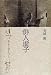 Search : Haijin Kyoshi (Japanese Edition)