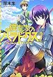 僕たちのパラドクス〈2〉Acacia1429 (富士見ミステリー文庫)
