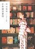 不思議図書館 (角川文庫)