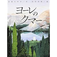 ヨーレのクマー