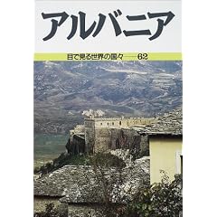 �A���o�j�A (�ڂŌ��鐢�E�̍��X)