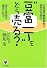 “豆富一丁”をどう売る?