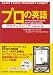 プロの英語 アカウンティング（企業会計）編