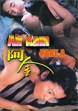 Ah Kam [VHS]
