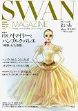 SWAN MAGAZINE Vol.14(2009冬号) (14)