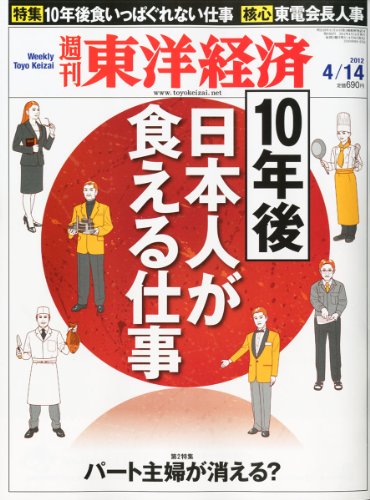 週刊東洋経済