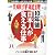 週刊 東洋経済 2012年 4/14号 [雑誌]