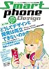 Smartphone Design [スマートフォンデザイン] ~スマートフォンアプリ開発者とデザイナのための総合情報誌