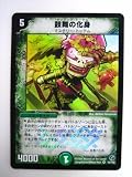 鼓舞の化身 第18弾カード 「ベスト・チャレンジャー」 DM-18 ベリ―レア