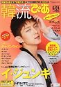 韓流ぴあ 2012年 5/31号 [雑誌]