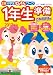 「Z会小学生わくわくワーク」1年生準備 これだけは編 201 (2012)