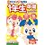 「Z会小学生わくわくワーク」1年生準備 これだけは編 201 (2012)