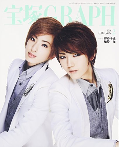 宝塚GRAPH(グラフ) 2016年 02 月号 [雑誌]