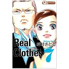 【クリックで詳細表示】Real Clothes 7 (クイーンズコミックス) [コミック]