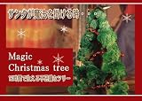 マジック　クリスマスツリー