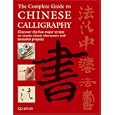 The Complete Guide to Chinese Calligraphy: Discover the Five Major Scripts to Create Classic Characters and Beautiful Projects